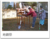 地鎮祭